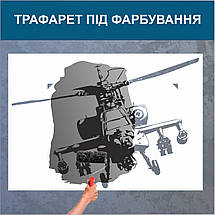Трафарет для фарбування, Гелікоптер, одноразовий із самоклеючої плівки 95 х 140 см, фото 5