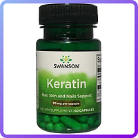 Вітаміни і мінерали Swanson Premium Keratine 50 мг 60 капс (110156)
