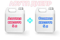 Соляная кислота раствор 5 л 14% + Азотная кислота 5 л 56 % Царская водка