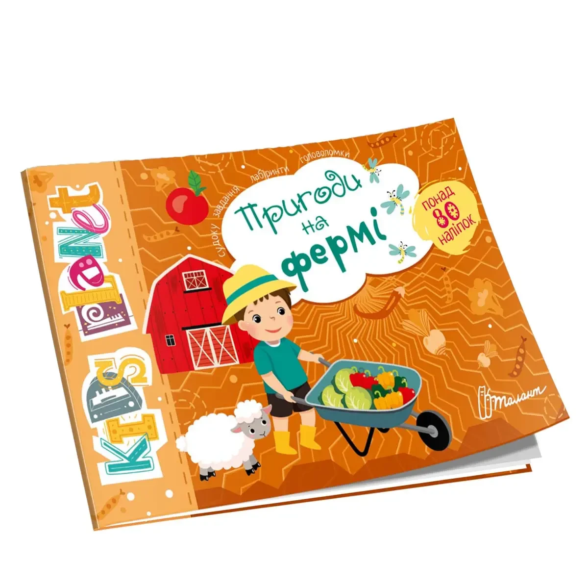 Kids planet. Пригоди на фермі