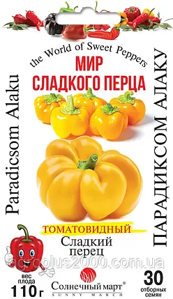 Насіння Перець Солодкий Тайбей 30 насіння Сонячний Март, фото 1