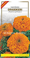 Насіння квітів чорнобривці Оранжеві 0,4 г. Флора плюс