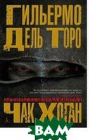 Книга Архивы Блэквуда. 1. Незримые Ч. Хоган Г., Торо Дель - | Детектив американский, захватывающий,