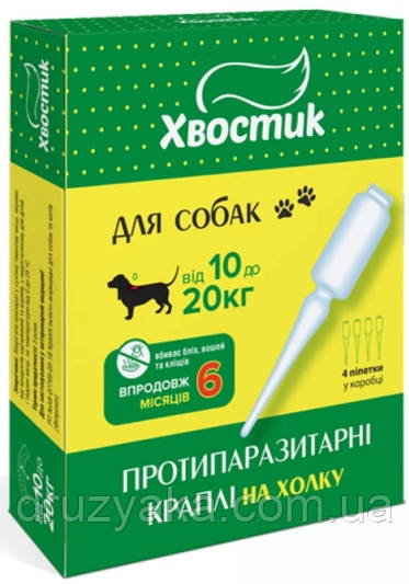 Краплі на холку Хвостик від паразитів для котів та собак вагою від 10 до 20 кг, фіпроніл, 1,5 мл, 4 шт