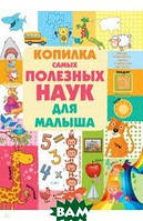 Книги розвиток інтелекту у дітей `Крихітка. Протилежності` навчальна література