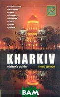 Книга Путівник  Кнаrkiv: Vizitors guide    (Eng.) 2012 р.