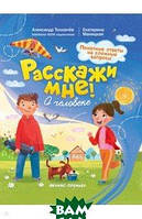 Книга строение тела человека детям `О человеке` Книги для детей дошкольного возраста