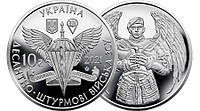 Монета Украины НБУ "Десантно-штурмовые войска Вооруженных Сил Украины" 10 гривен 2021 год