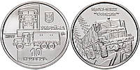 Монета Украины НБУ КрАЗ-6322 "Солдат" 10 гривен 2019 год