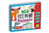 Гра розвиваюча навчальна Академія розвитку "Мій розумний блокнот: цікава математика" VT5001-04 Vladi Toys