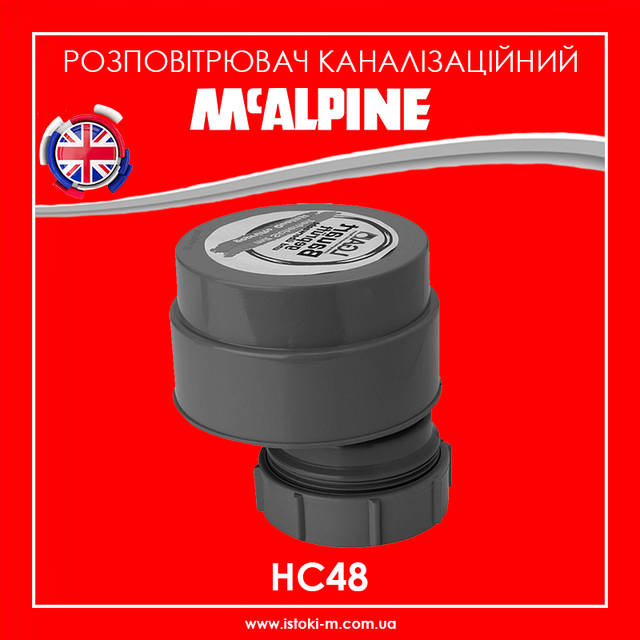 розвоздушувач каналізаційний 50мм mcalpine hc48_фановий клапан_повітряний клапан для внутрішньої каналізації_вентиляційний клапан_аератор повітряний клапан_Вентиляційний клапан для внутрішньої каналізації 50 мм_аератор для внутрішньої каналізації 50 мм_повітряний каналізаційний клапан 50 мм_каналізаційний повітряний клапан 50 мм_повітряний клапан для внутрішньої каналізації 50 мм_фановий клапан для внутрішньої каналізації_Роздушувач каналізаційний ∅50_McAlpine HC48_повітряний клапан для внутрішньої каналізації McAlpine HC48 50мм_вентиляційний клапан для внутрішньої каналізації McAlpine HC48 50мм_аератор для внутрішньої каналізації McAlpine HC48_Вентиляційний клапан (аератор) для внутрішньої каналізації McAlpine HC48_каналізаційний вентиляційний клапан з виходом 50мм McAlpine HC48_фановий клапан для внутрішньої каналізації 50мм McAlpine HC48_фановий повітряний клапан для внутрішньої каналізації 50мм HC48 McAlpine_фановий повітряний клапан для внутрішньої каналізації 50мм_аератор для внутрішньої каналізації 50мм HC48 McAlpine_McAlpine_McALPINE купити інтернет магазин_McALPINE Україна купити_McAlpine київ_McAlpine дніпро_McALPINE харків_McALPINE одеса_McALPINE львів_McALPINE запоріжжя_McALPINE луганськ_McALPINE донецьк_McALPINE суми_McALPINE полтава_McALPINE чернігів_McALPINE кропивницький_McALPINE житомир_McALPINE черкаси_McALPINE миколаїв_McALPINE херсон_McALPINE бердянськ_McALPINE мелітополь_McALPINE вінниця_McALPINE рівне_McALPINE хмельницький_McALPINE Чернівці_McALPINE ужгород_McALPINE мукачеве_McALPINE левів_McALPINE тернопіль_McALPINE Луцьк_McALPINE івано- франківськ