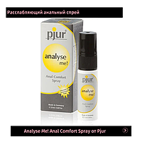 Расслабляющий анальный спрей на силиконовой основе 20 мл Analyse Me! Anal Comfort Spray от Pjur Качество 1786