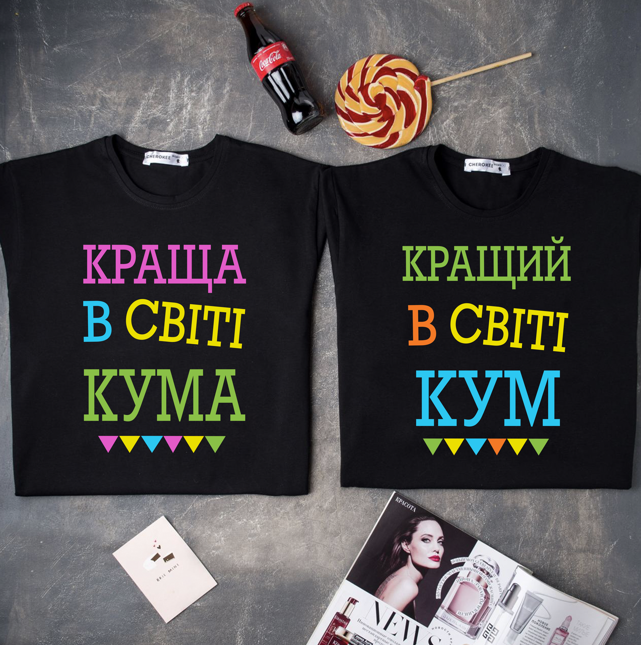 Парні футболки з дизайном на подарунок куму\кумі "КРАЩИЙ В СВІТІ КУМ\КУМА"
