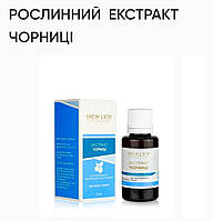 Растительный экстракт Черника. 30ml, New Life, профилактика органов зрения.