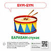Логопедична гра "Звуконаслідування. Предмети" (15 карток, QR аудіопідтримка) Кенгуру, фото 4