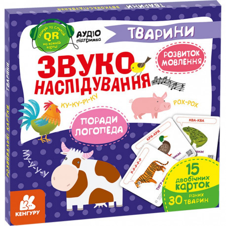 Логопедична гра "Звуконаслідування. Тварини" (15 карток, QR аудіопідтримка) Кенгуру