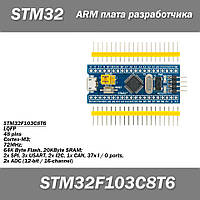 STM32F103C8T6 Плата разработчика ARM STM32 LQFP (48 pin) Cortex-M3 72MHz 64K Byte Flash, 20KByte SRAM