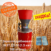 Зернодробилка Минск МЗТ ДЗ-50 измельчитель зерна дробилка для зерна бытовая 1.5 кВт 300 кг/ч bs