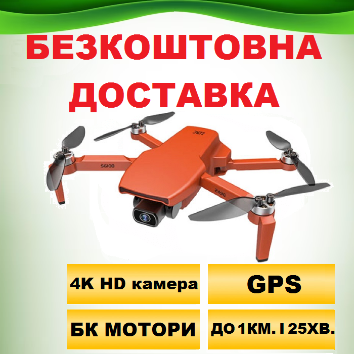 Квадрокоптер ZLRC SG108 JY001 Orange − дрон с 4K и HD камерами