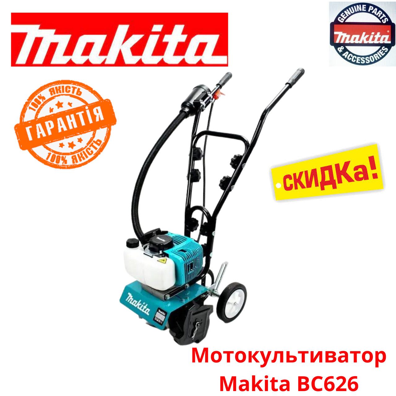 Мотокультиватор Makita BC626 Бензиновый Культиватор Макита BC 626 ...