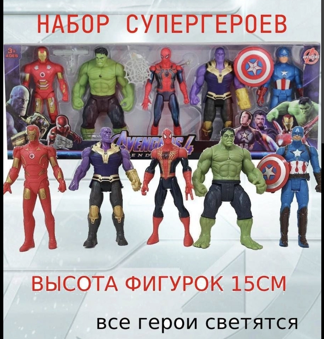 Ігровий набір супергероїв/Фігурки супергероїв марвел/Світні супергерої/ Супергерої 15 см.