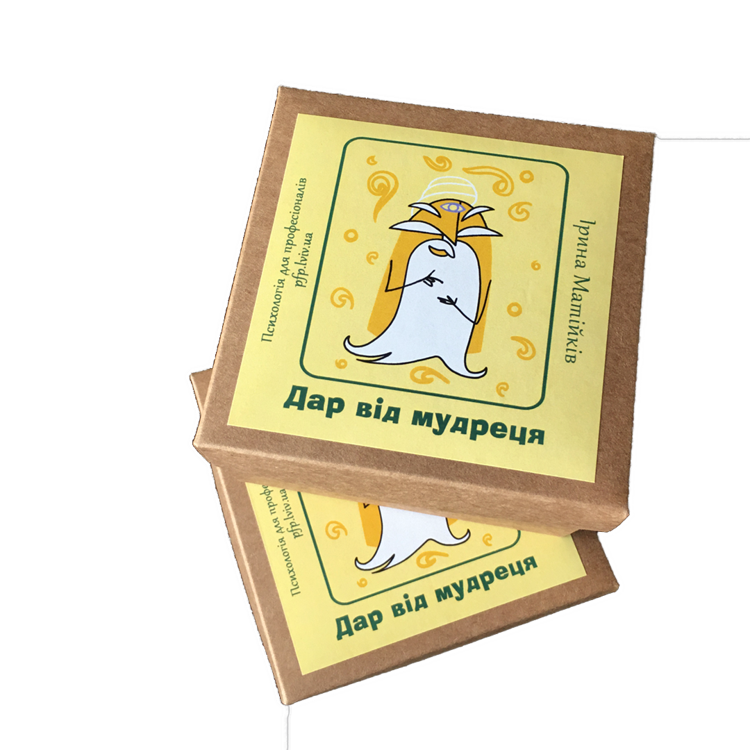 Метафоричні карти "Дар від Мудреця". Матійків Ірина
