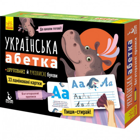 Багаторазові прописи "Українська абетка" (33 ламіновані картки) Кенгуру