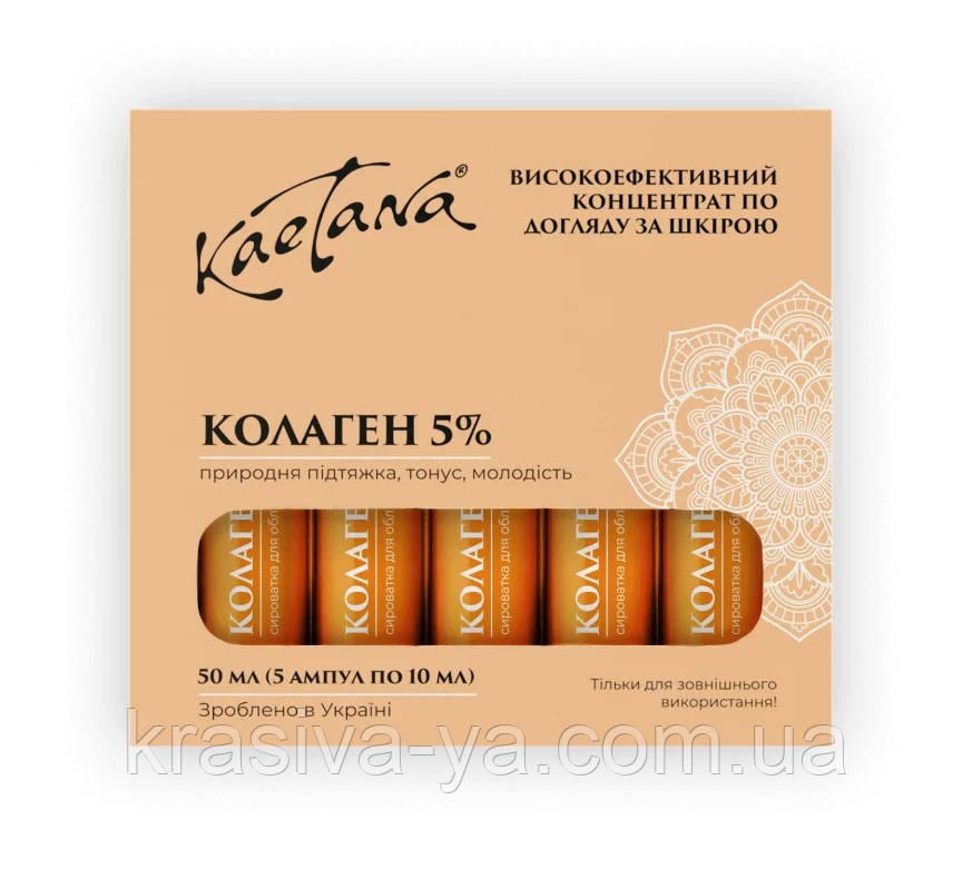 "Колаген ", 5 шт х 10 мл