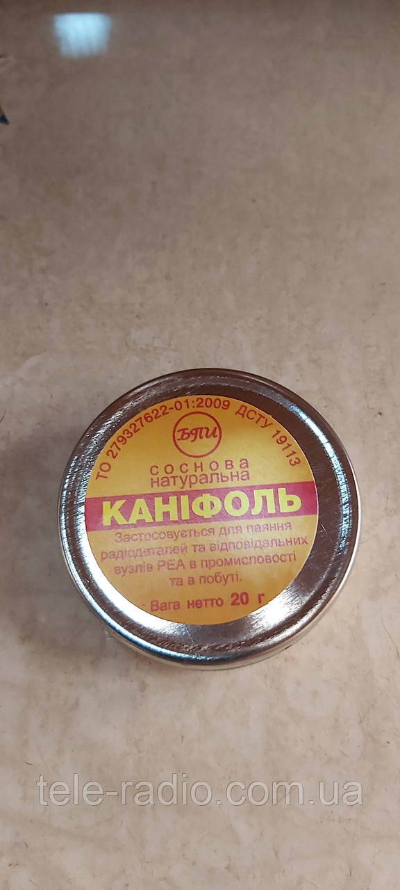 Каніфоль соснова 20 г. в баночці, фото 1