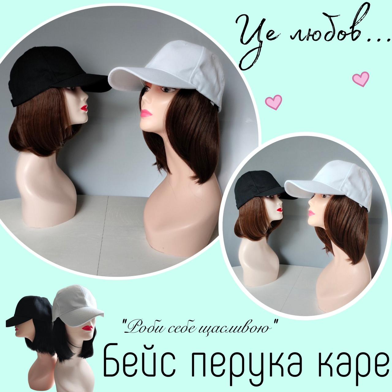 Кепка с Волосами Каре Чёрный Цвет Волос, Каштановый, Медно-русый(№88 ...