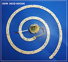 Ремкомплект для світильника (LED-Модуль) 80W під пульт Biom круг