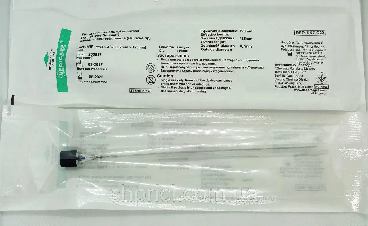 Голка спинальна (тип Квінке) 22G (0,7 мм x 120мм) Medicare, 1 шт.