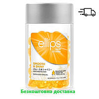 Вітаміни для волосся "Роскошне сяйво" з олією Алое Вера Ellips Hair Vitamin Smooth&Shiny 50 шт. * 1ml