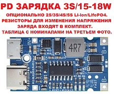 PD Зарядне Li-ion. Вхід PD12V/1.5A. Заряд 3S/1.3A. (опціонально — 2S/3S/4S/5S Li-ion/LifePO4)