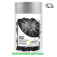 Витамины для волос Ellips Hair Vitamin Shiny Black Ночное сияние с маслом лесного ореха 50шт*1ml