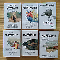 Харуки Мураками комплект из 6 книг