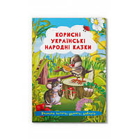 Книга. Їстівні українські народні казки/укр