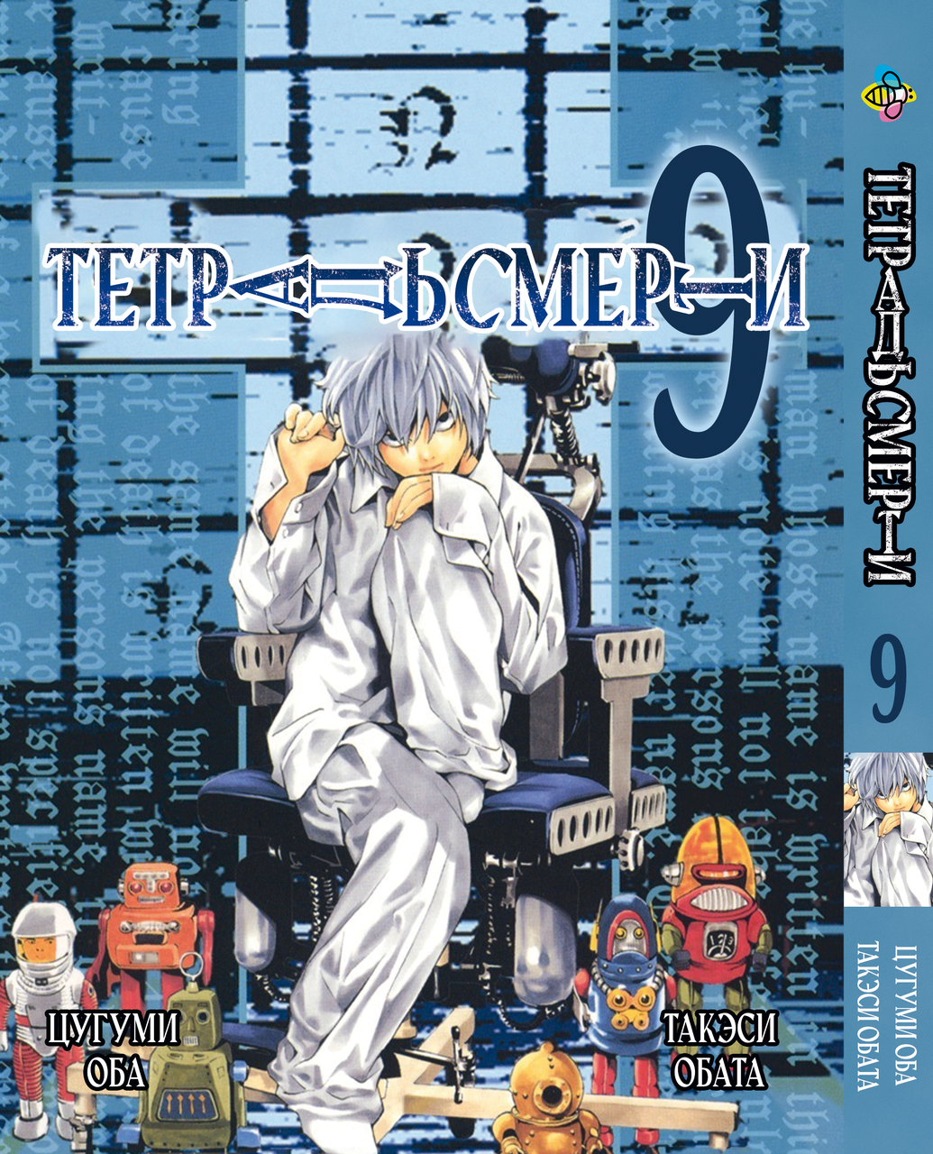 Манга Bee's Print Зошит смерті Death Note Том 09 BP DN 09