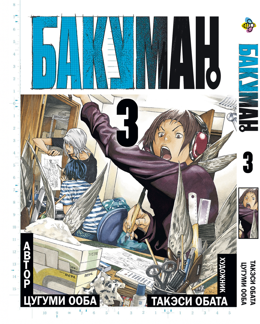 Манга Bee's Print Бакуман Bakuman Том 03 ВР BMN 03