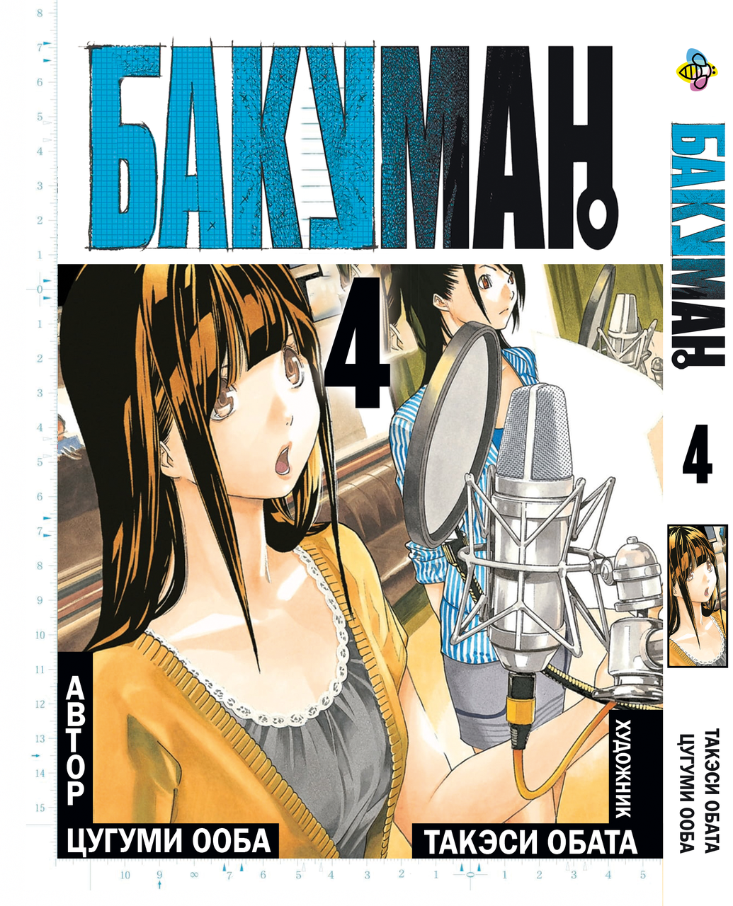 Манга Bee's Print Бакуман Bakuman Том 04 BP BMN 04