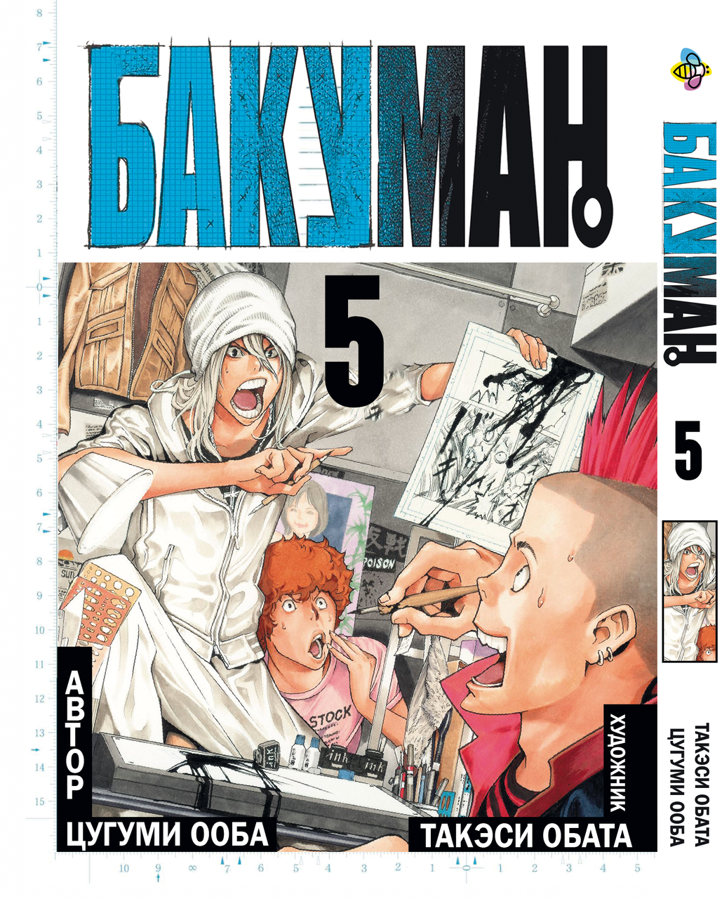 Манга Bee's Print Бакуман Bakuman Том 05 ВР BMN 05