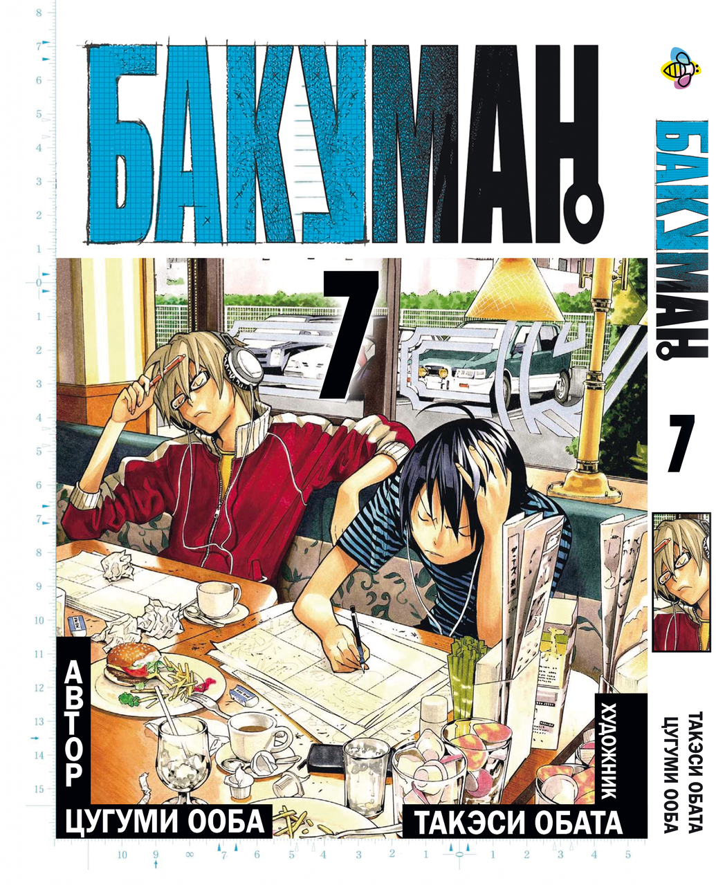 Манга Bee's Print Бакуман Bakuman Том 07 BP BMN 07
