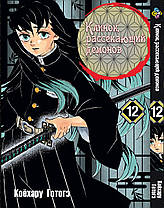 Комплект Манги Bee's Print Клинок розсікаючий демонів Demon Slayer Том з 11 по 23 російською мовою BP DSSET 03, фото 3