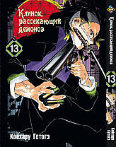 Комплект Манги Bee's Print Клинок розсікаючий демонів Demon Slayer Том з 11 по 23 російською мовою BP DSSET 03, фото 4