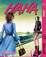 Манга Комиксы Нана Nana Том 01 BP NANA 01 AIW 891, цена: 239