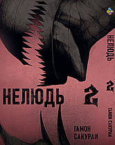 Комплект Манги Bee's Print Нелюд Ajin: Demi-Human Том з 1 по 5 BP DHSET 02, фото 3