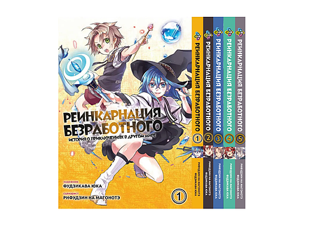 Комплект Манги Bee's Print Реінкарнація безробітного Mushoku Tensei Том з 1 по 5 BP MTSET 01, фото 1