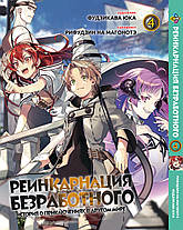 Комплект Манги Bee's Print Реінкарнація безробітного Mushoku Tensei Том з 1 по 5 BP MTSET 01, фото 5