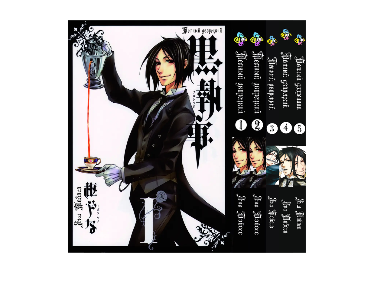 Комплект Манги Bee's Print Темний Дворецький Black Butler з 1 по 5 том російською мовою BP BBSET 02