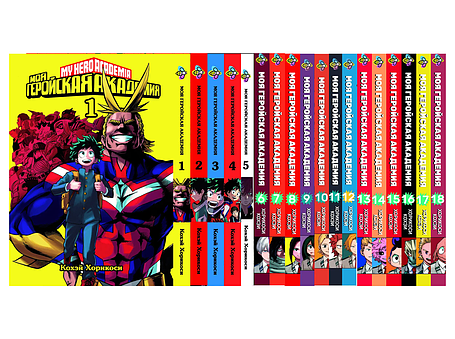 Комплект Манги Bee's Print Моя геройська академія My Hero Academia з 1 по 18 том російською мовою BP MHASET 03, фото 1